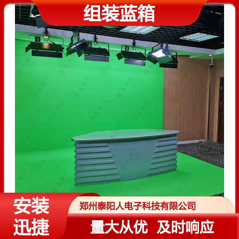 泰阳人组装蓝箱 500*500大尺寸 模块化安装便捷 虚拟演播室适用