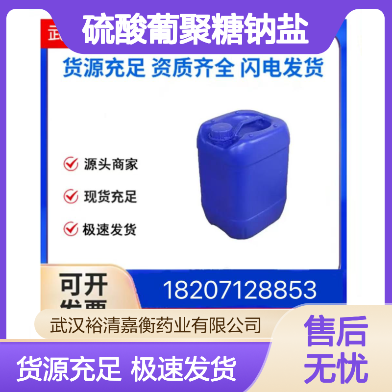 硫酸葡聚糖钠盐461432-26-97白色粉末98,医药中间体