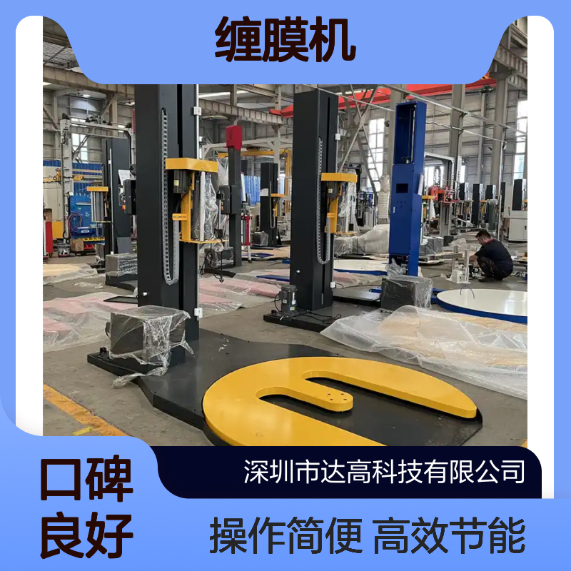 达高 M型缠膜机 专为异形货物设计 家具行业贴合包装利器