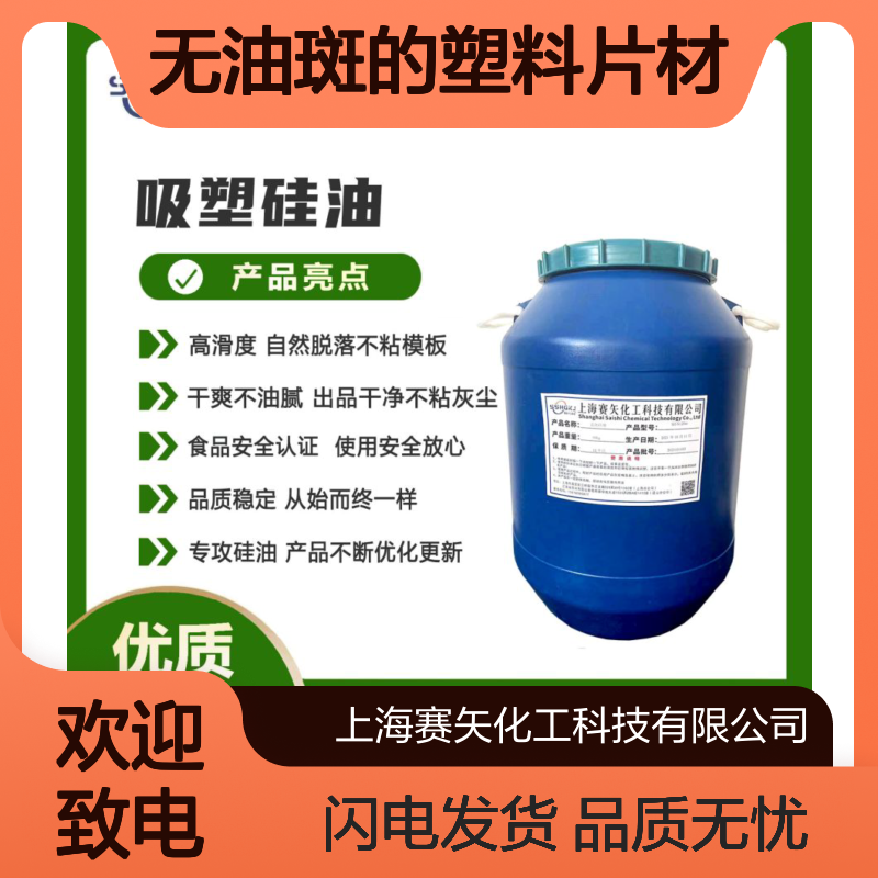 赛矢化工无油斑塑料片材硅油 滑爽度高 出丝品相优 品质稳定