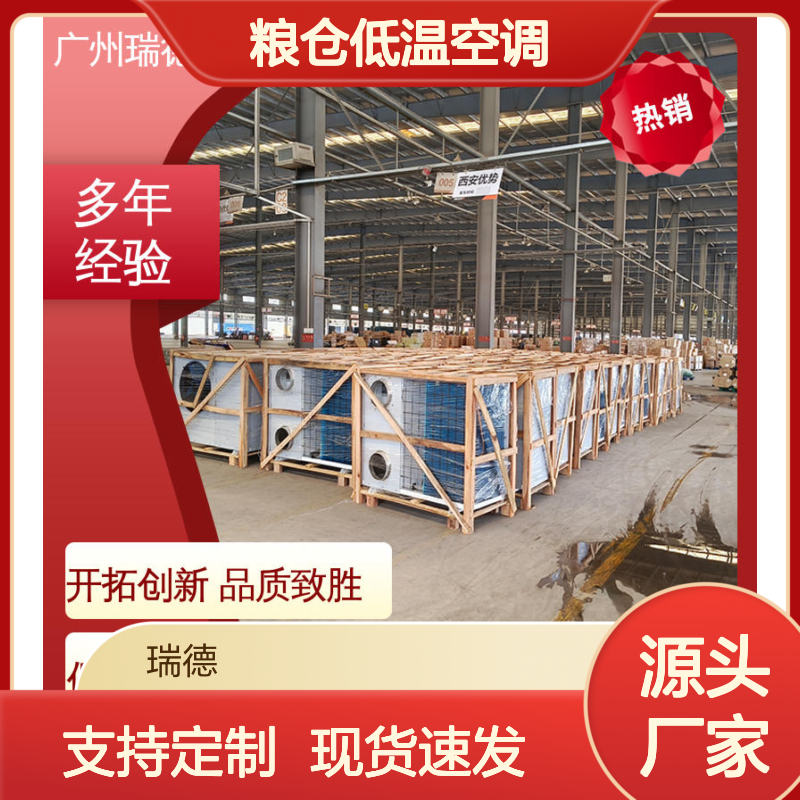 粮仓低温空调 高效节能可选 体积小巧 运行平稳