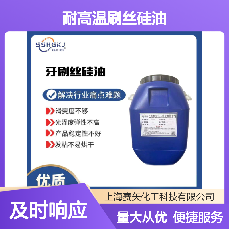 耐高温刷丝硅油 提升滑爽光泽度 增强弹性稳定性 塑料拉丝适用