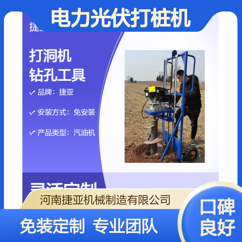 人工支架款电力光伏打桩机 捷亚FK 小型款路下打洞工具