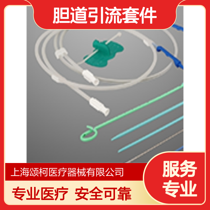 库利艾特 经皮肝穿刺胆道引流套件 供应医用耗材