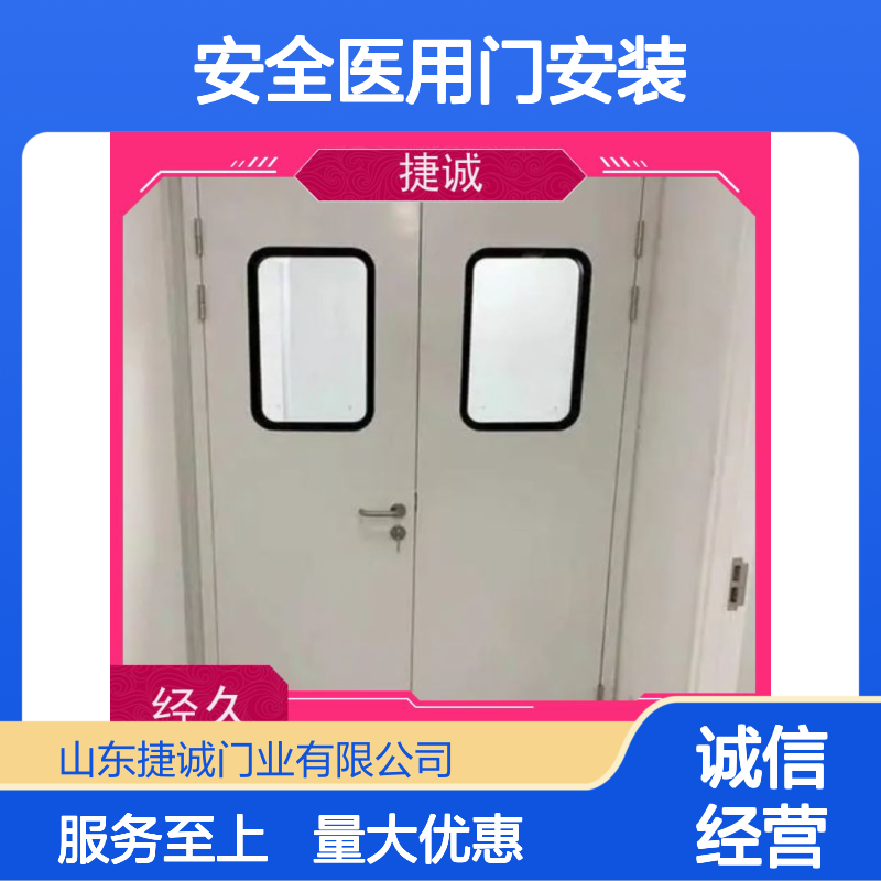捷诚 安全医用门安装 钢质医院专用门 防菌隔音