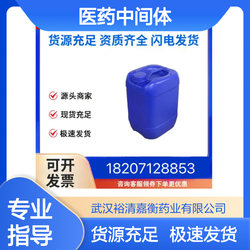 6-氯-1,3,5-三嗪-2,4-二胺CAS:3397-62-4白色粉末98,医药中间体