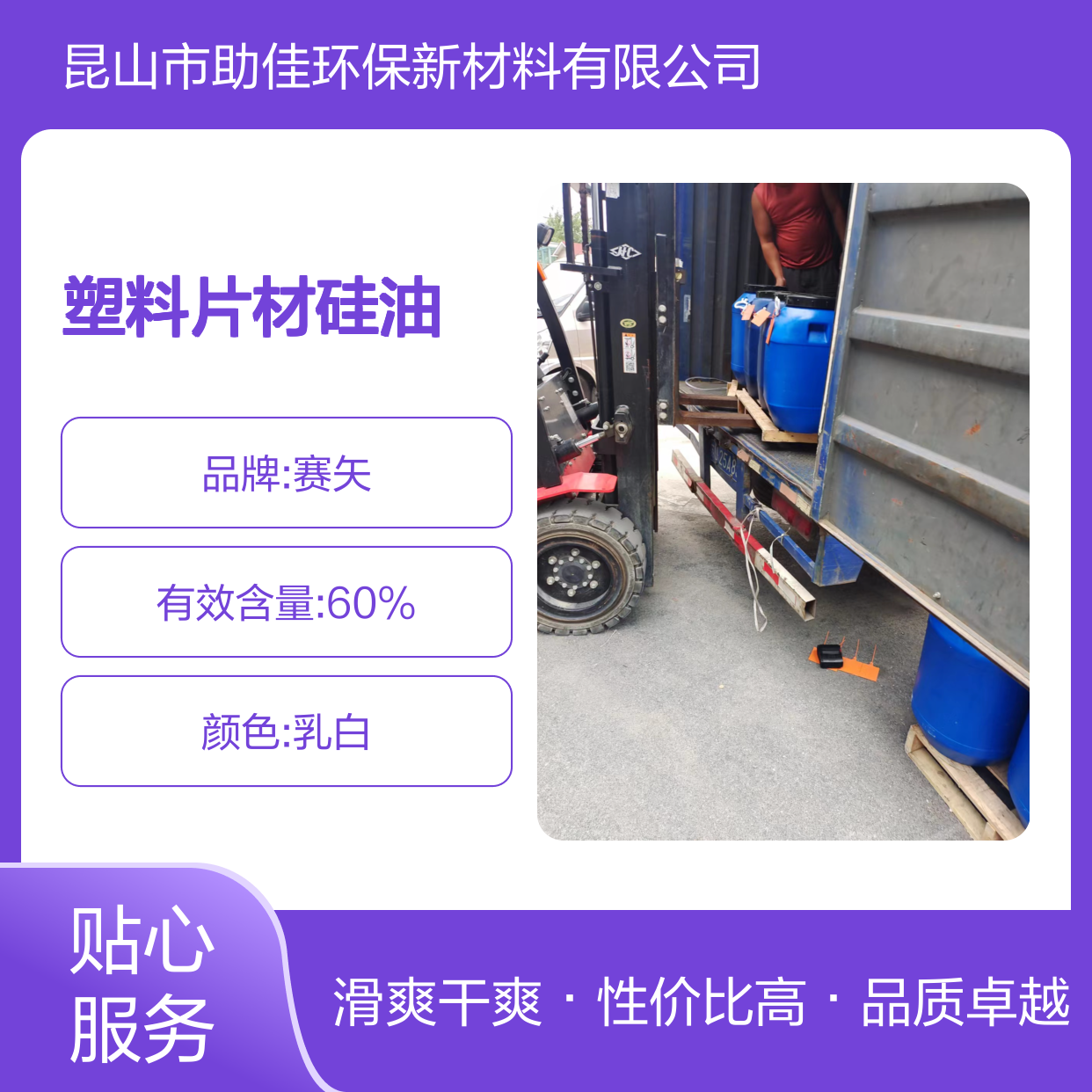 不粘的干爽干净的塑料片材硅油好用性价比高选赛矢牌