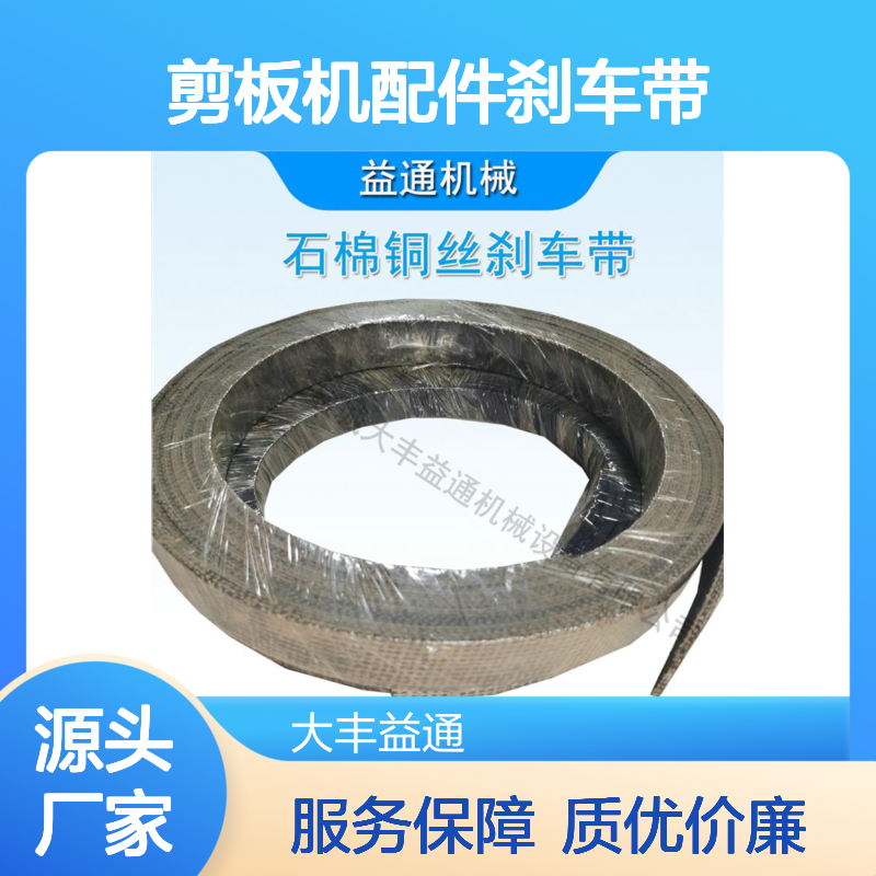 160*10石棉树脂刹车带 剪板机配件 耐磨耐用 抗冲击强
