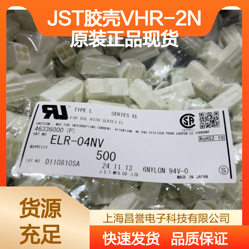 JST胶壳VHR-2N原装正品 快速发货 电子连接器必备