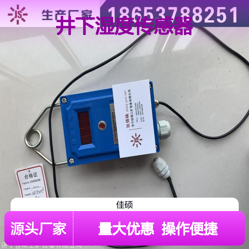 矿用湿度传感器 进口元件灵敏度高 井下防爆适用