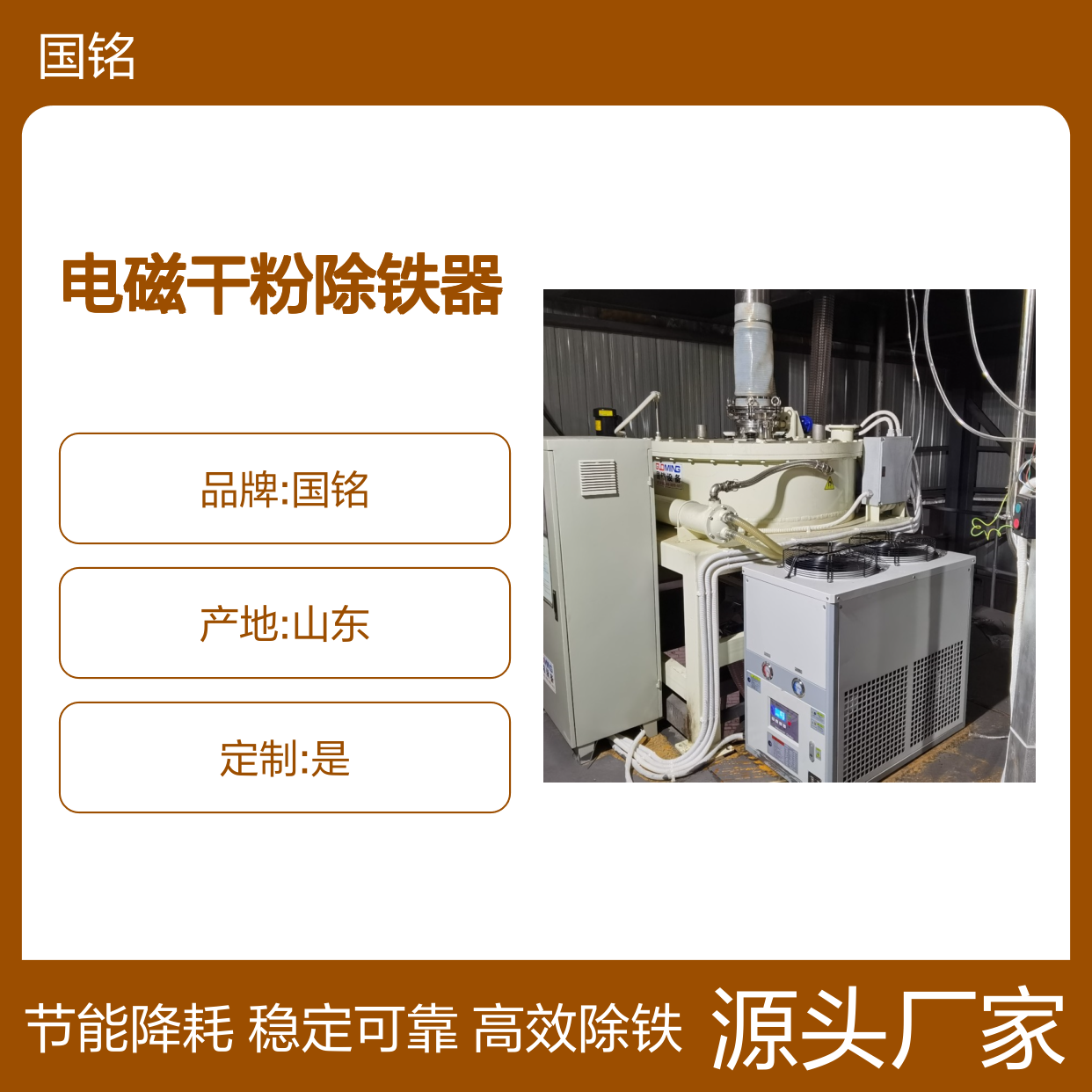 国铭设备锂电池专用电磁干粉除铁器 GDG-220S
