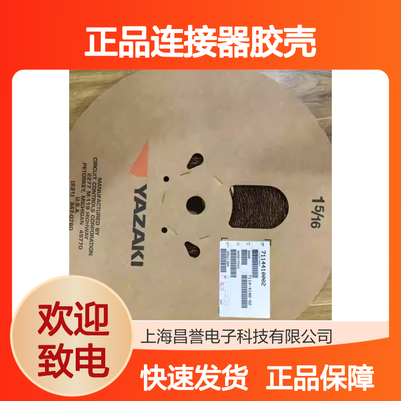 7283-1114 YAZAKI矢崎原装正品连接器胶壳 汽车电子专用配件