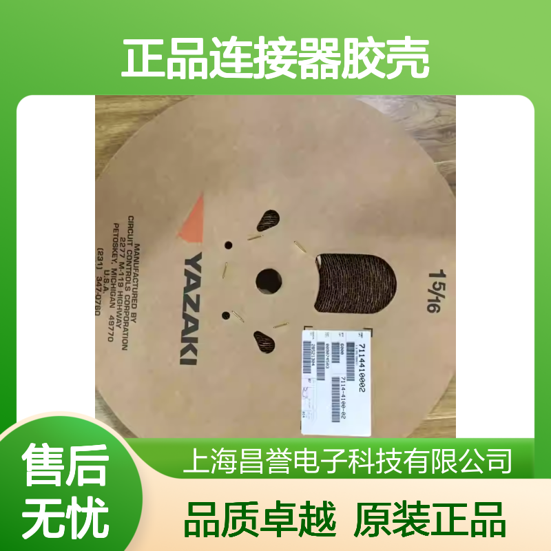 7283-2148-30 YAZAKI矢崎原装正品连接器胶壳