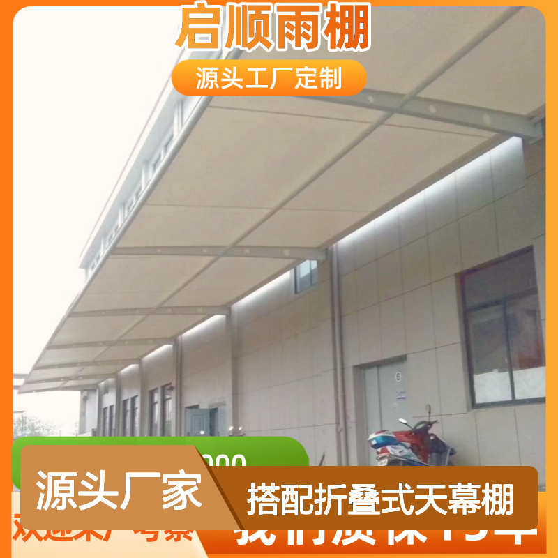 启顺定制停车棚 搭配折叠天幕棚 源头工厂 质保十五年