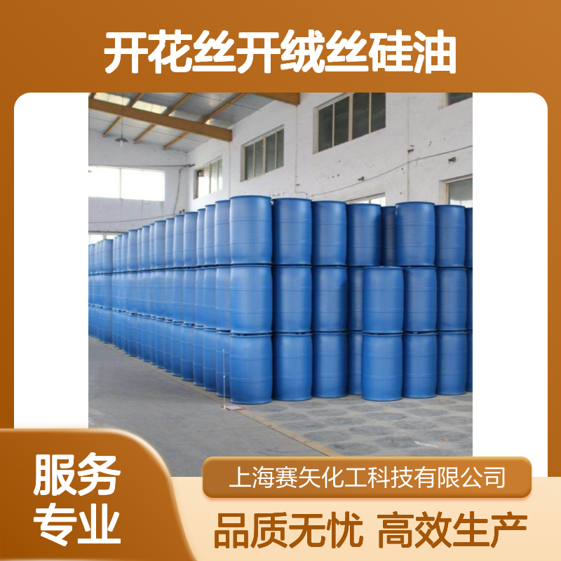 开花丝开绒丝硅油选赛矢不粘爽滑浓度高蓬松成熟产品