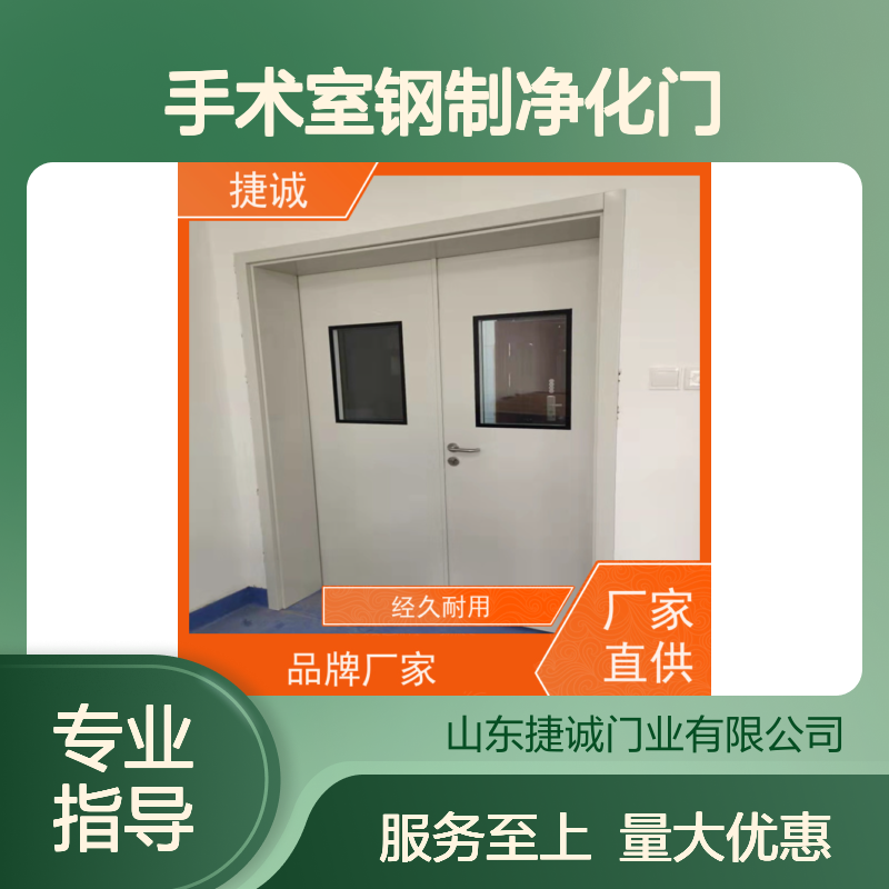 捷诚 医用钢质门 医疗净化车间专用门 安全环保