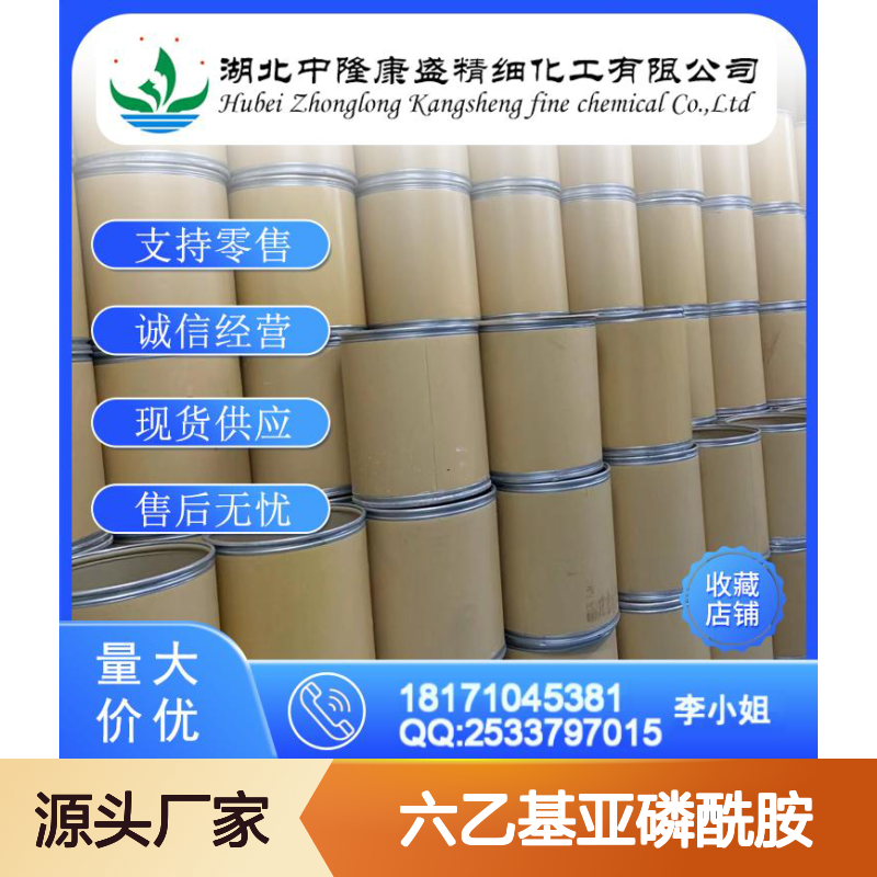 六乙基亚磷酰胺 HEPT2283-11-6 稳定供应 按需分装 品质保证