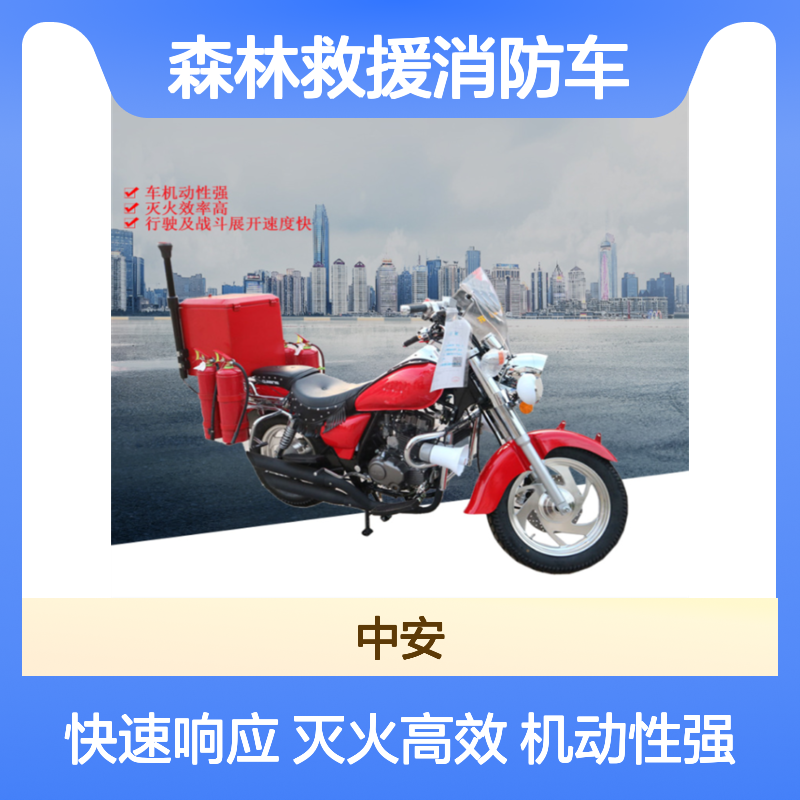 二轮消防摩托车 微型社区森林救援消防车 配置细水雾灭火装置