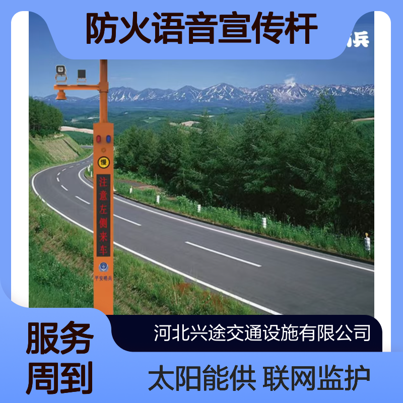 森林防火语音宣传杆 4G联网远程监护 太阳能带显示屏 一体警示柱