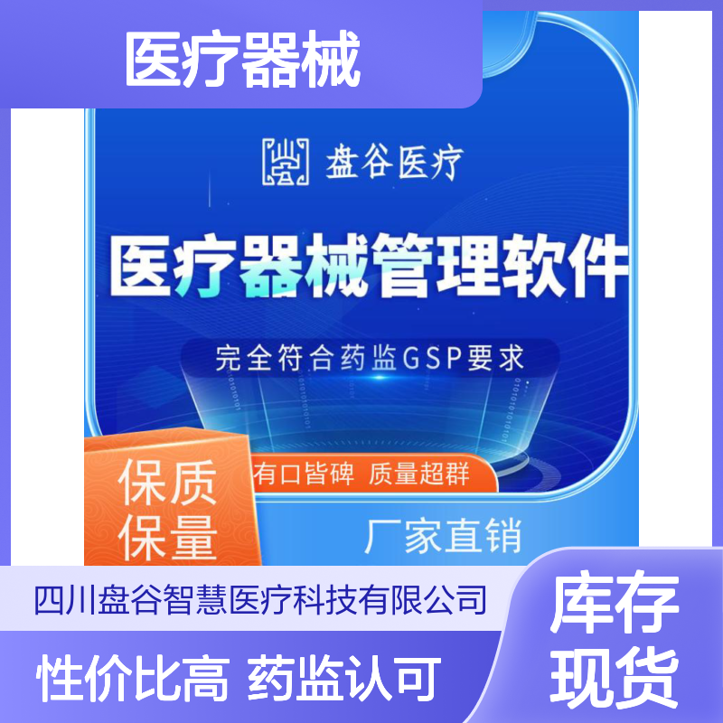 药监认可 异地办公 UDI追溯 医疗器械行业管理系统 性价比高的