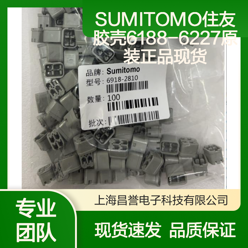 SUMITOMO住友胶壳6188-6227 原装正品现货 连接器附件优选