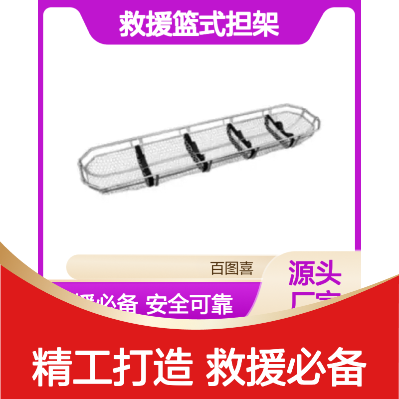 美国JUNKIN 受限空间救援篮式担架 不锈钢全焊接工艺