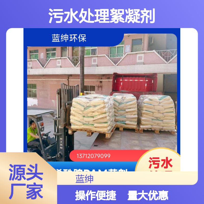 天宇环保CPAM絮凝剂 污水处理专用聚丙烯酰胺