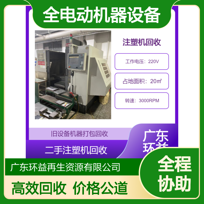 回收二手注塑机 闲置全电动机器设备 塑料注塑成型机处置估价