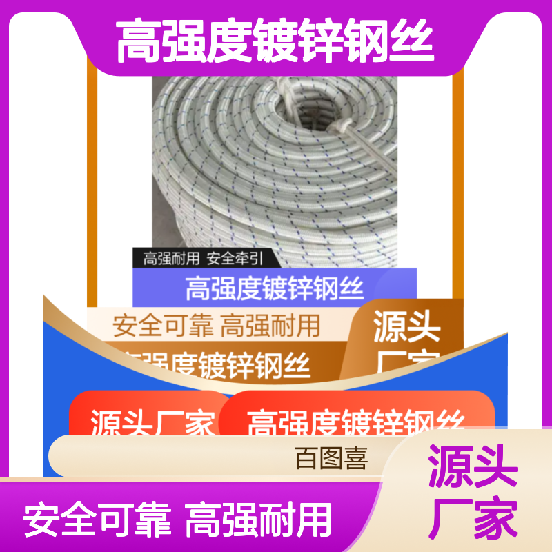百图喜安全防护提供 电力 杜邦丝牵引绳 1960MPa高强度镀锌钢丝