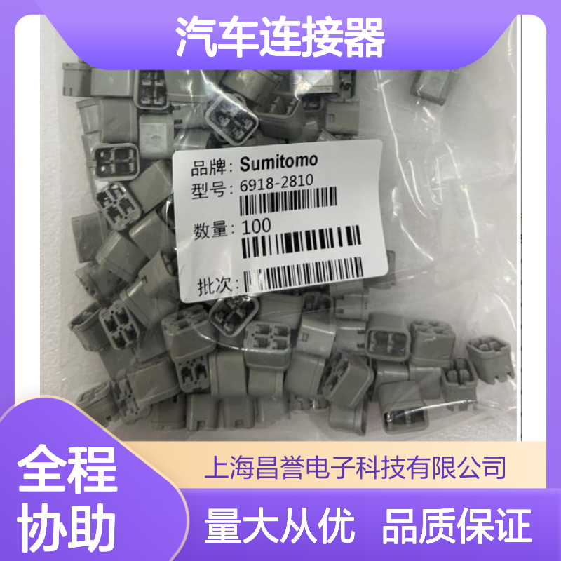 8100-3617住友SUMITOMO汽车连接器 插接件 稳定耐用 适配多车型