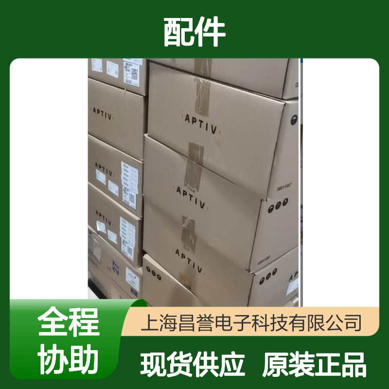 APTIV德尔福接插件配件15324981原装正品现货