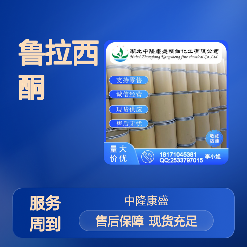 鲁拉西酮367514-87-2 精细化工原料 稳定供应 按需灵活分装