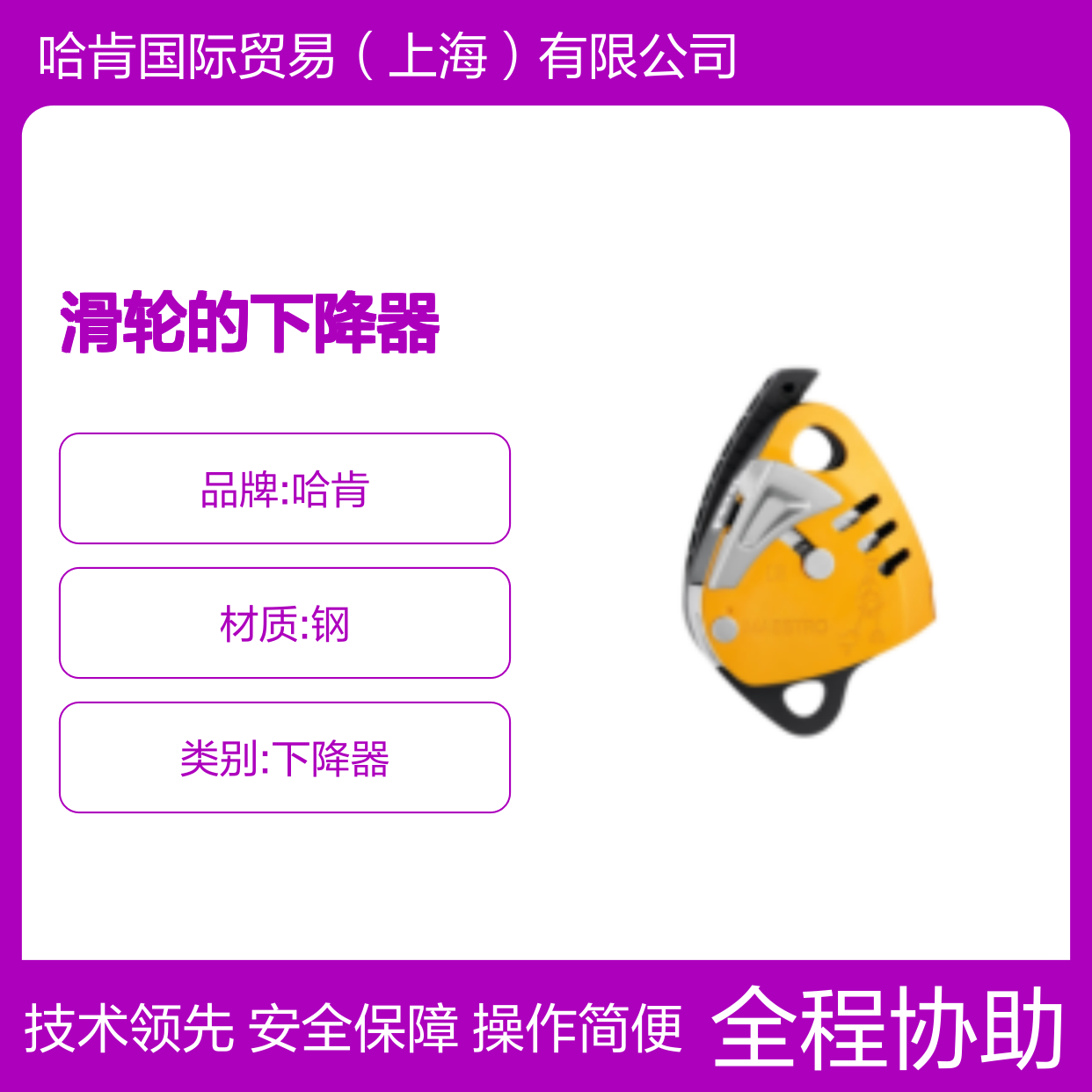 哈肯MAESTROS 大师 内置单向制停滑轮的下降器 重量1100g