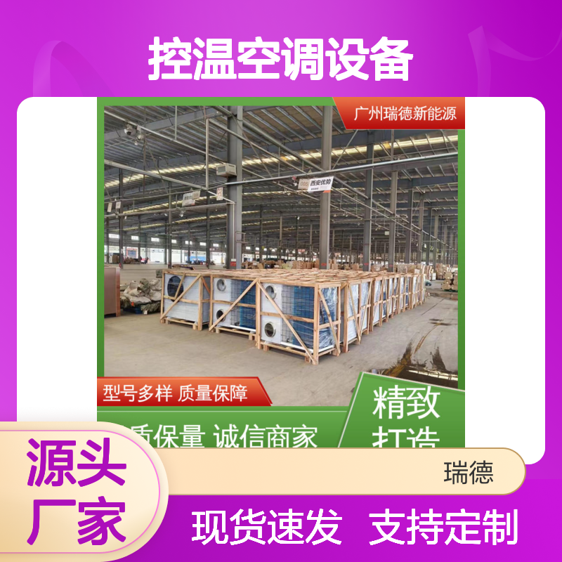 粮仓控温空调 高效节能设备 体积小巧 运行平稳