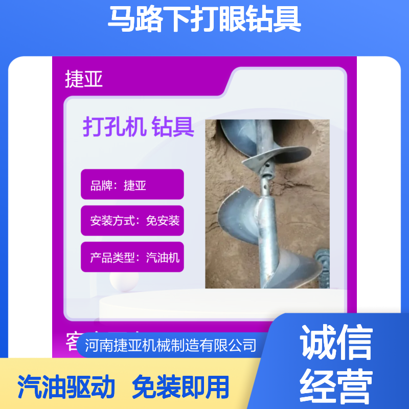 手扶螺旋式水平横向穿管打孔机 捷亚DP 马路下打眼钻具