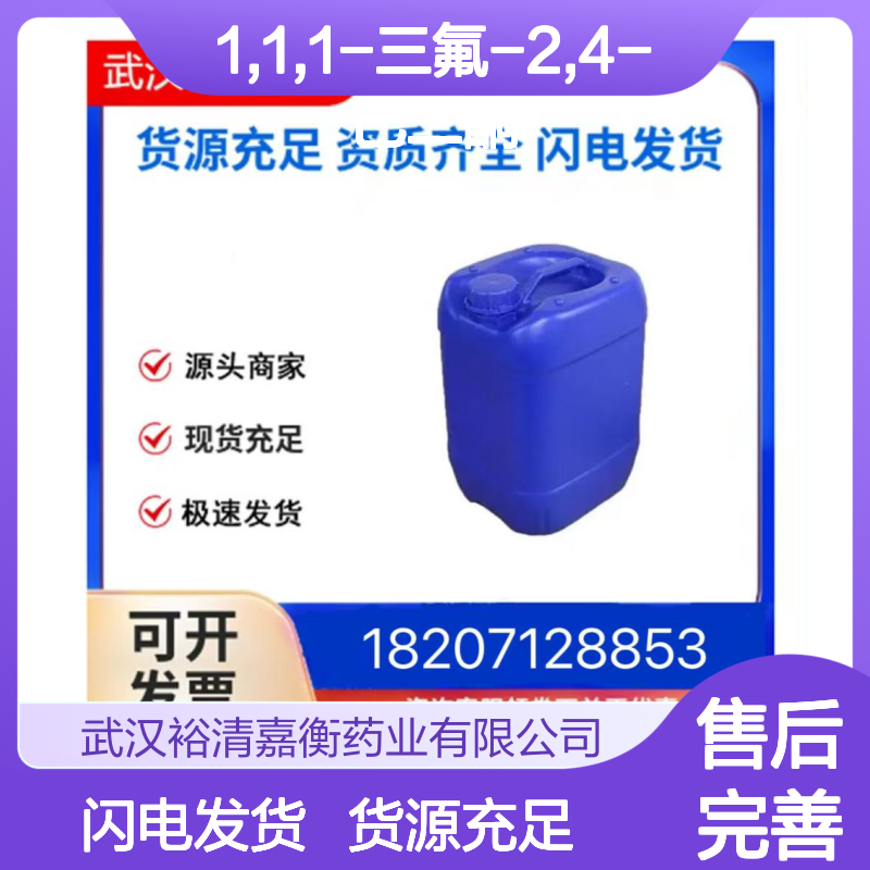1,1,1-三氟-2,4-己二酮CAS:400-54-4透明黄色液体医药中间体