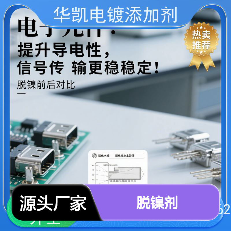 华凯表面处理 脱镍剂 ±0.01mm误差 25年电站维保清单