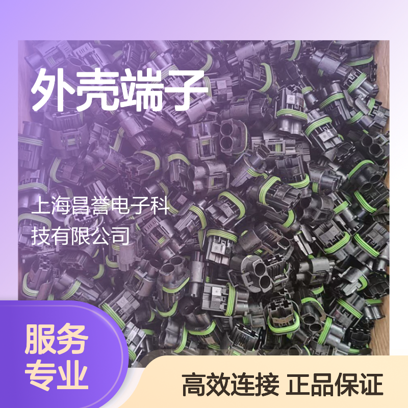 TE外壳端子接插件1452389-1 原装正品 连接稳固耐用