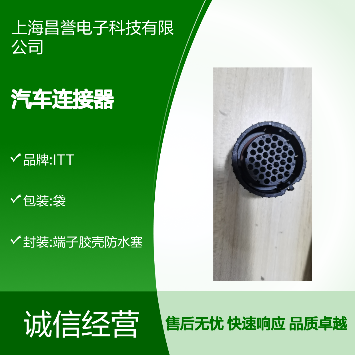 ITT132012-009汽车连接器 原装正品 快速连接 电路稳定