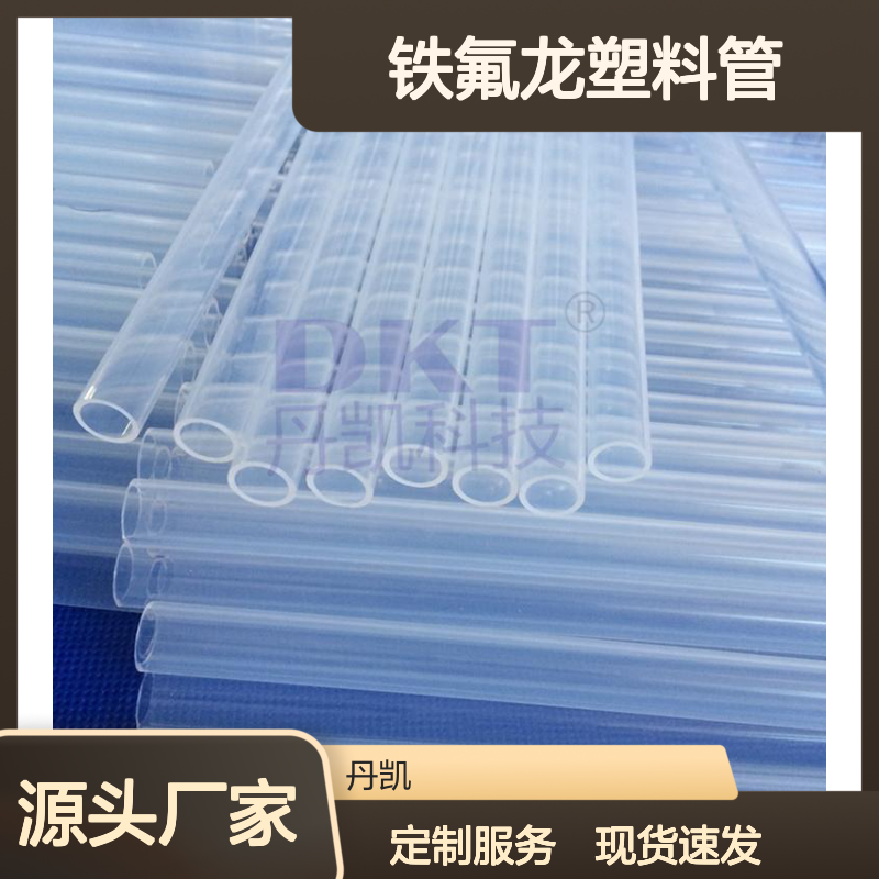 铁氟龙塑料管 常规尺寸现货速发 质量保障 专业生产