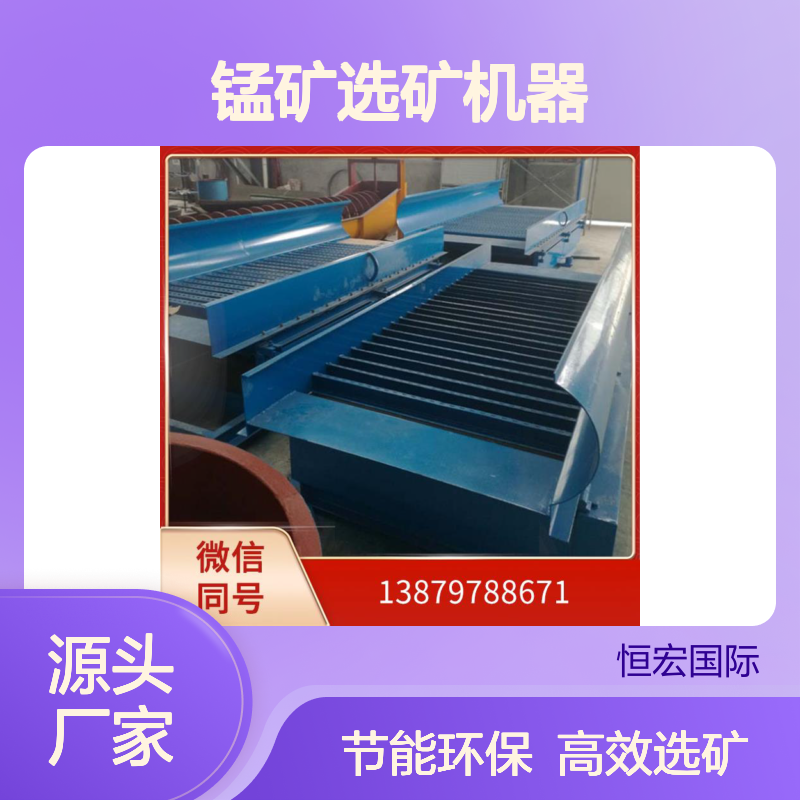 采金矿设备 液压式 跳动震动溜槽 铬矿选矿机器金矿选矿设备