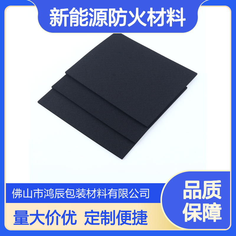 鸿辰CR泡棉缓冲垫 新能源防火阻燃隔热密封垫 分切冲型背胶