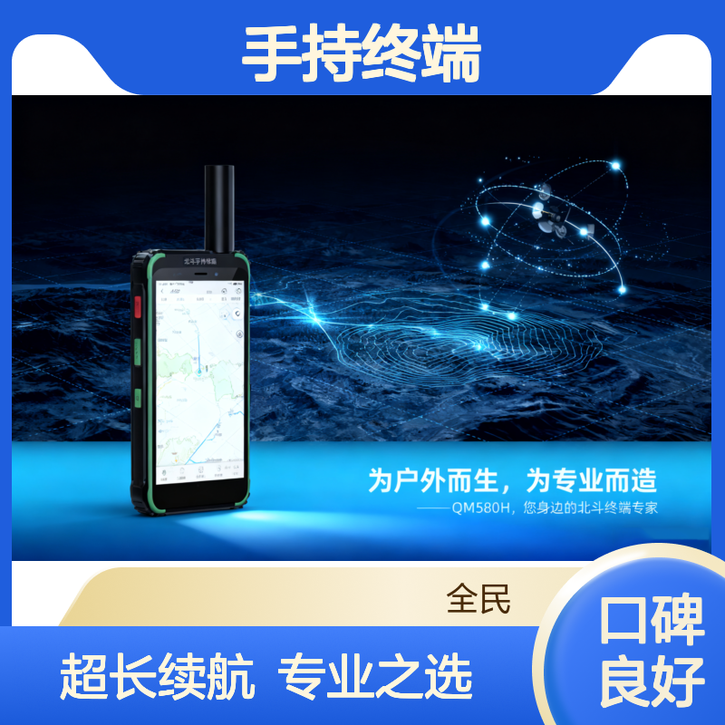 国产北斗手持终端 展锐UIS7885处理器 7200mAh超长续航