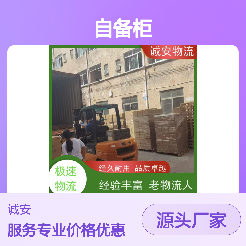 诚安物流 45尺自备柜 江门到香港 专人跟单 次日到