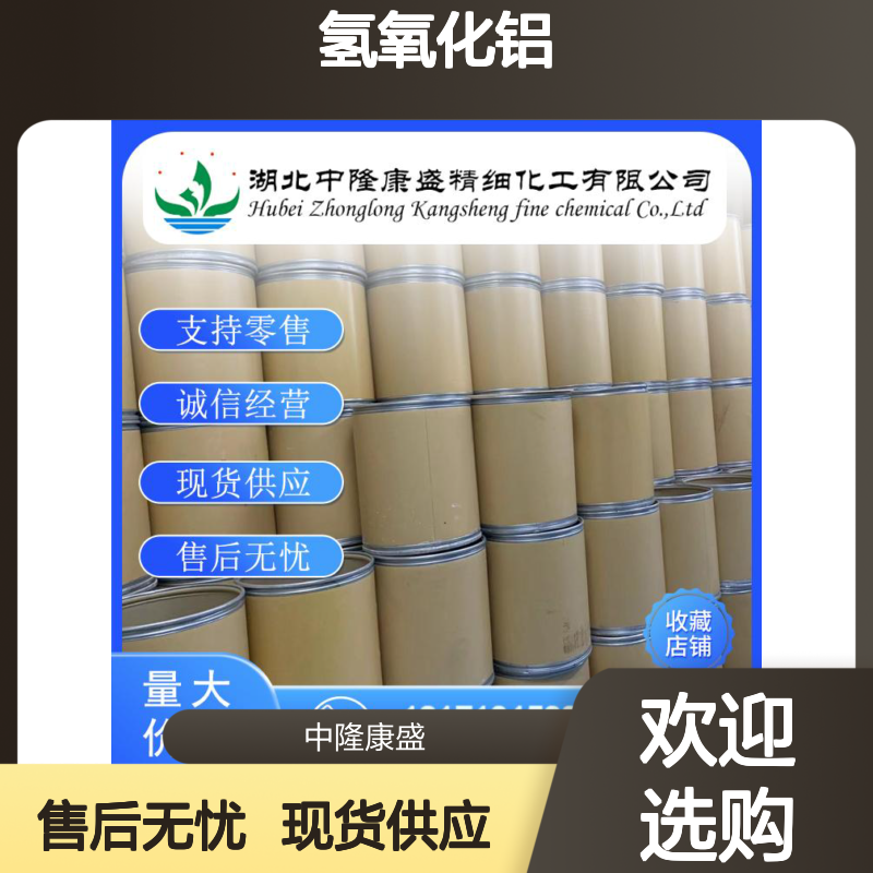 氢氧化铝21645-51-2 稳定供应 按需分装 化工原料优选