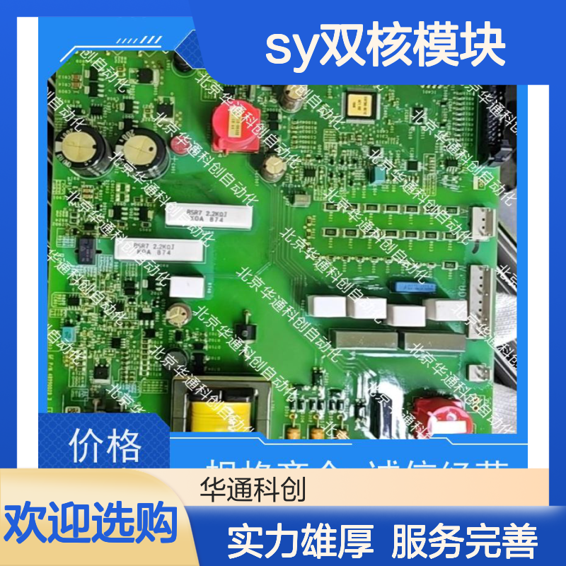 SY双核模块 516.SY0002.02 合康工业级 耐高温ABS 驱动自动化设备