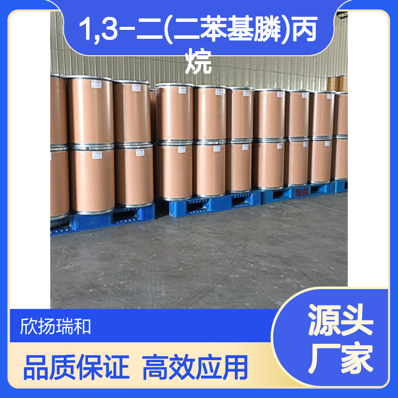 高含量1,3-双(二苯基膦)丙烷 工业级原料 性能稳定