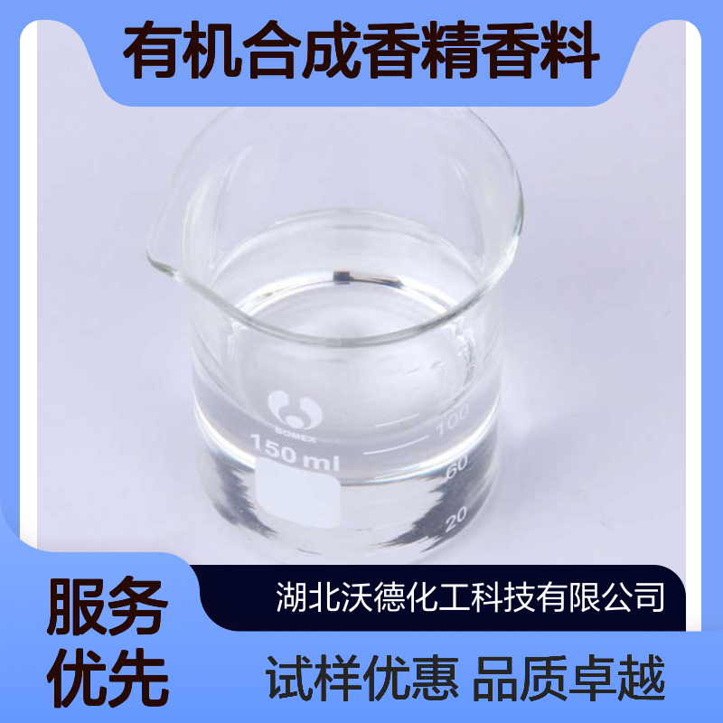 乙基正丙基硫醚4110-50-3有机合成香精香料 支持试样