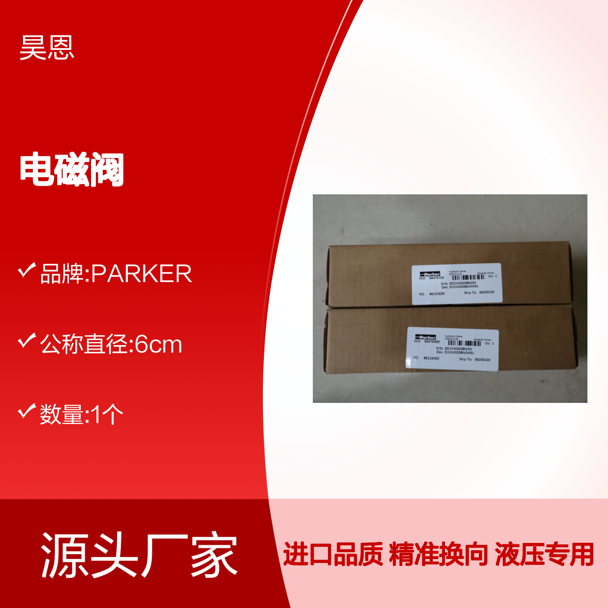 SD1VW020BNJW D1VW020BNJW91 美国派克PARKER电磁阀