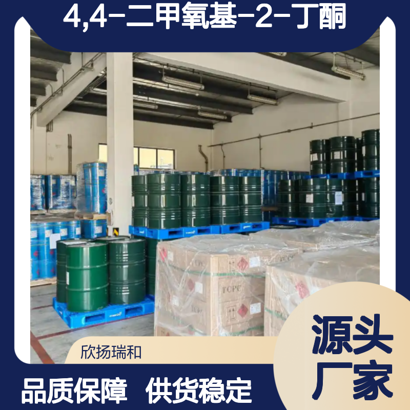 高含量4,4-二甲氧基-2-丁酮 工业级原料 稳定可靠